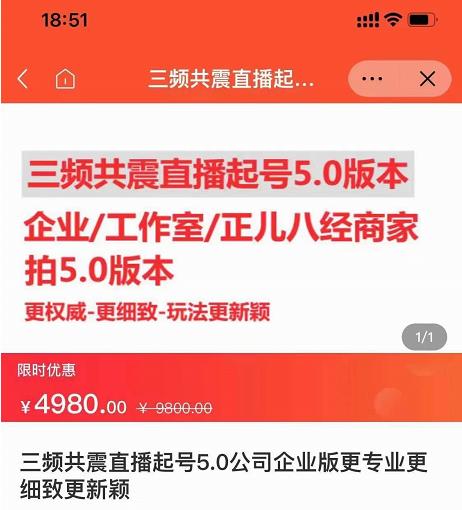 直播运营小韦最新课程，三频共震直播起号5.0版本更细致，玩法更新颖_诚信资源网