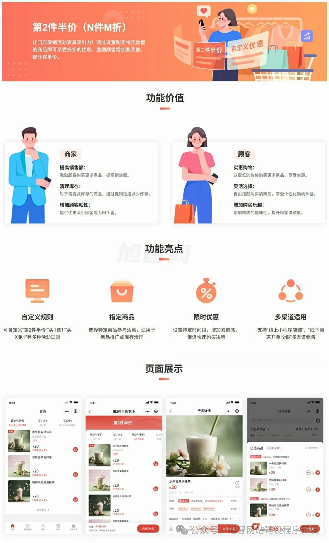 图片[4]_奶茶店微信小程序怎么制作和运营_诚信资源网
