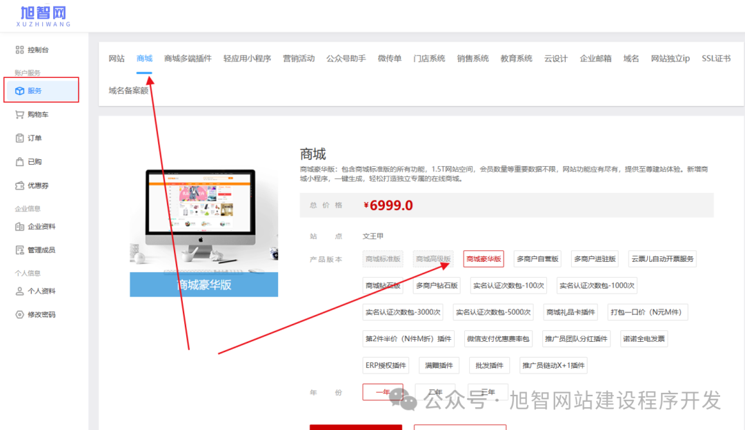 图片[8]_如何免费试用旭智网各系统_诚信资源网