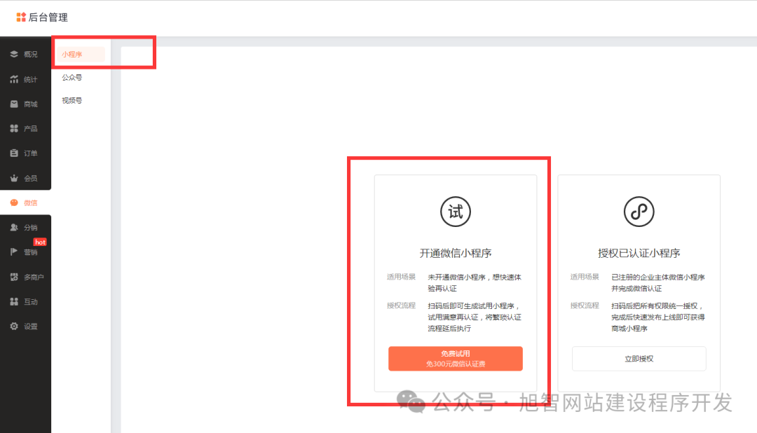 图片[6]_如何免费试用旭智网各系统_诚信资源网