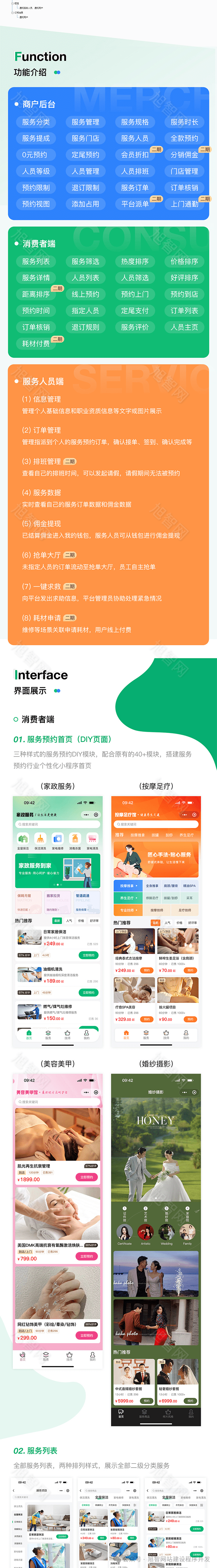 图片[2]_如何开发制作搭建一个通过微信预约上门的小程序_诚信资源网