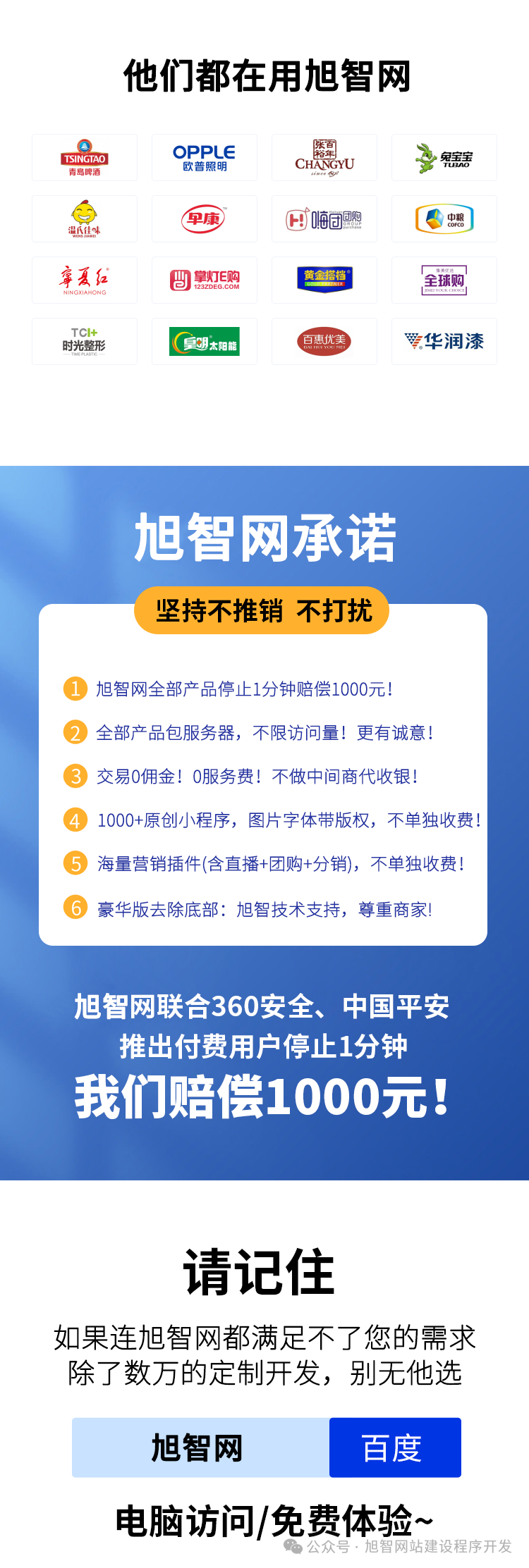 图片[11]_如何免费试用旭智网各系统_诚信资源网