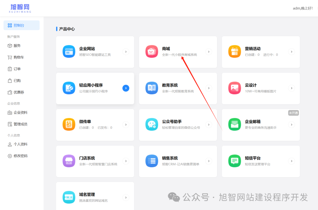 图片[2]_如何免费试用旭智网各系统_诚信资源网
