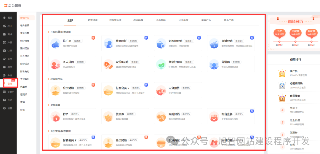 图片[7]_如何免费试用旭智网各系统_诚信资源网