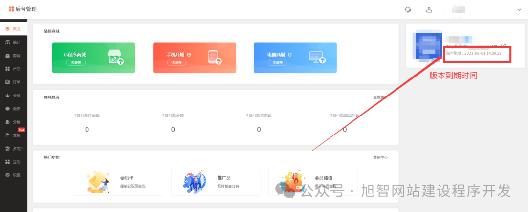 图片[9]_如何免费试用旭智网各系统_诚信资源网