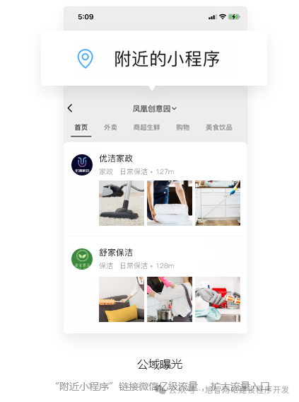 附近小程序——打通附近流量端