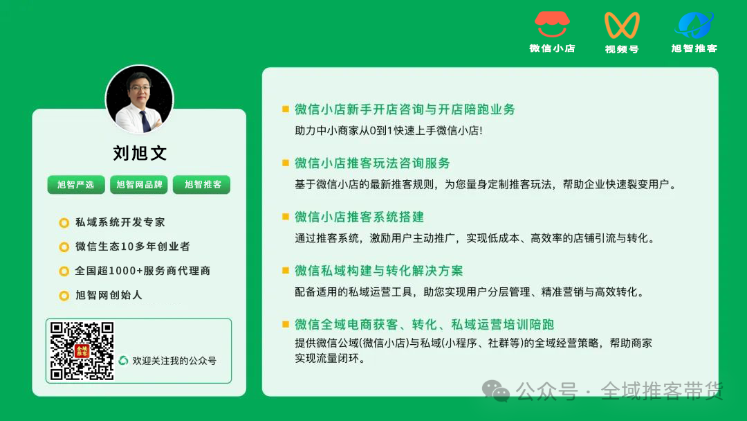 图片[11]_重磅！微信"推客分销"系统打通直播与短视频无缝连接，并支持二级推客！_诚信资源网