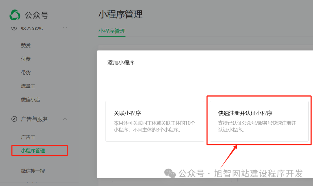 个人和企业如何免费注册微信小程序？完整教程！_诚信资源网