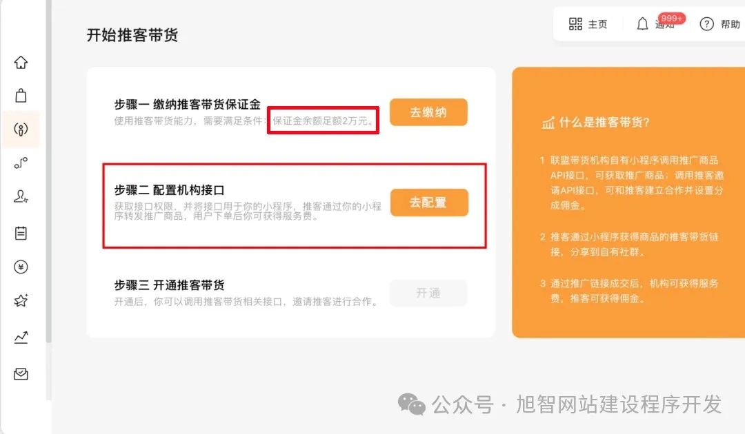 图片[3]_一文搞懂微信小店，推客及联盟带货机构之间的相互联系_诚信资源网
