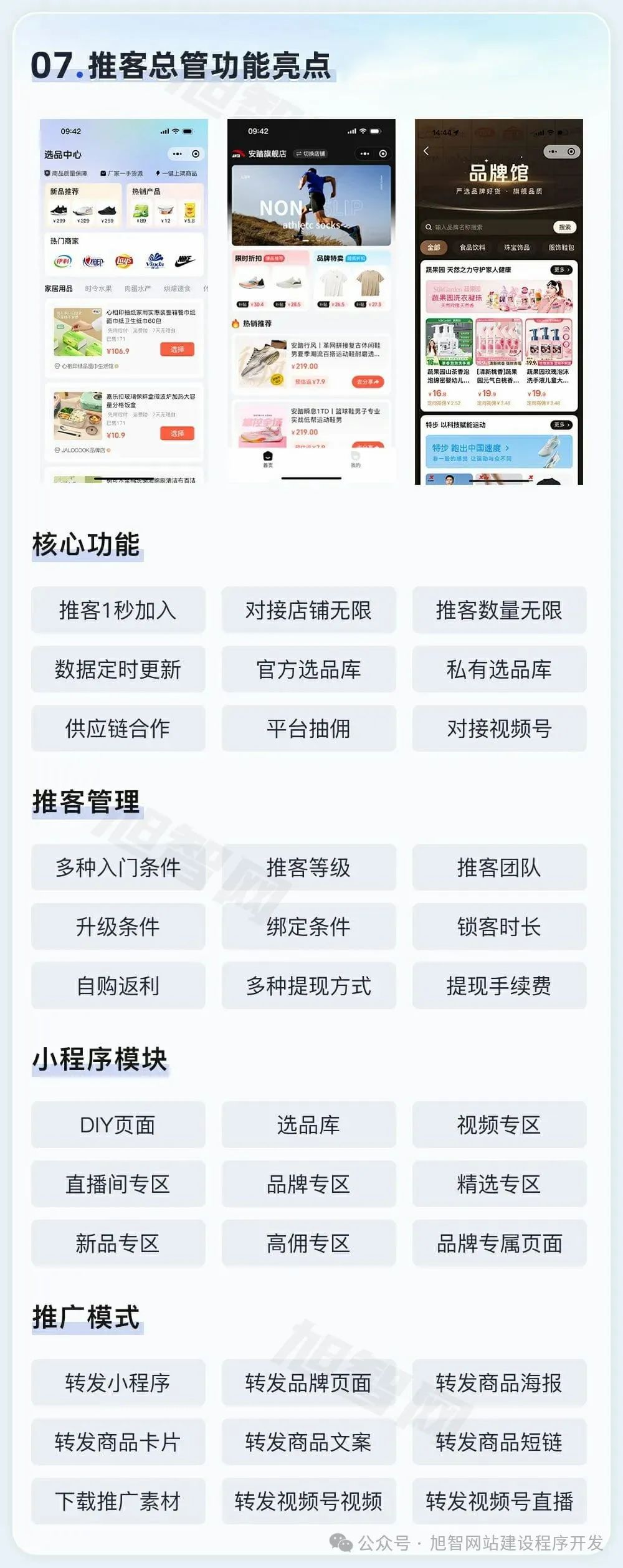 图片[7]_微信小店推客新规发布，5年超大蓝海，入局躺赚红利！速来了解！_诚信资源网