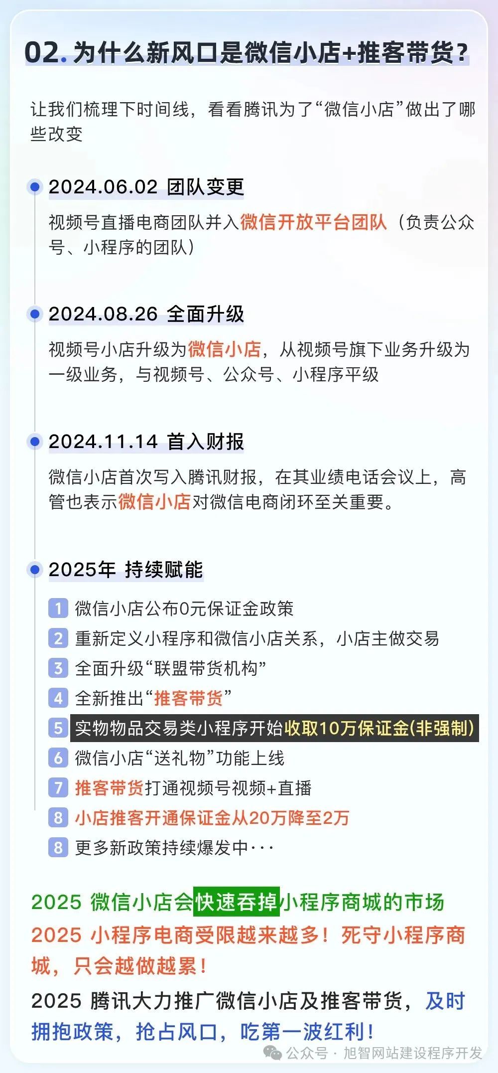 图片[2]_微信小店推客新规发布，5年超大蓝海，入局躺赚红利！速来了解！_诚信资源网