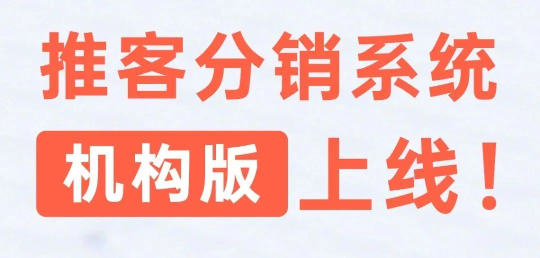 微信小店全域推客分销系统，助力小店商家达人创作者抢占万亿蓝海市场！_诚信资源网