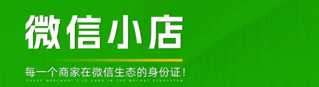 微信小店全域推客带货时代已经来临！微信推客分享系统助力抢夺红利！_诚信资源网